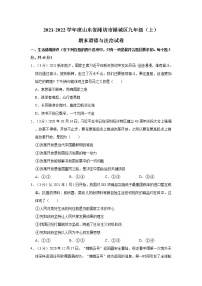 2021-2022学年度山东省潍坊市潍城区九年级（上）期末道德与法治试卷（word版，含答案）