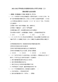 2021-2022学年度山东省德州市庆云中学九年级（上）期末道德与法治试卷（word版，含答案）