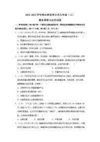 2021-2022学年度江西省萍乡市九年级（上）期末道德与法治试卷（word版，含答案）