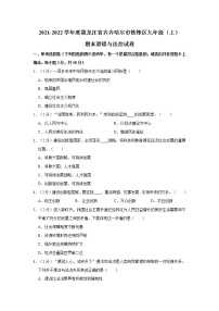 2021-2022学年度黑龙江省齐齐哈尔市铁锋区九年级(上)期末道德与法治试卷(word版,含答案)