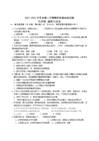 2021-2022学年度内蒙古乌兰察布市部分旗九年级上学期期末质量检测道德与法治试题（word版，含答案）