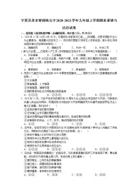 宁夏青铜峡市第五中学2020-2021学年九年级上学期期末考试道德与法治试题（word版 含答案）