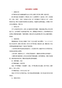 初中政治 (道德与法治)人教部编版七年级上册第三单元  师长情谊第七课 亲情之爱家的意味教学设计