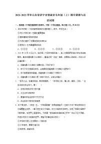 2021-2022学年山东省济宁市邹城市七年级（上）期中道德与法治试卷   解析版