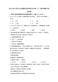 2021-2022学年山东省临沂市沂南县七年级（上）期中道德与法治试卷   解析版