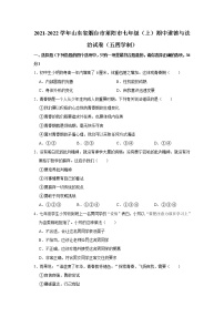 2021-2022学年山东省烟台市莱阳市七年级（上）期中道德与法治试卷（五四学制）   解析版