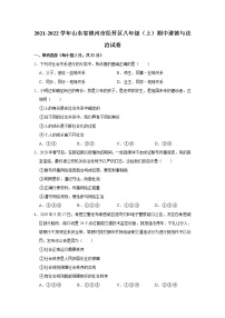 2021-2022学年山东省德州市经开区八年级（上）期中道德与法治试卷   解析版