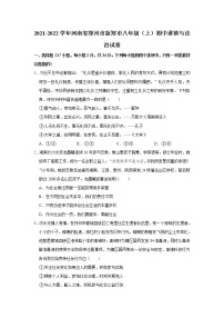 2021-2022学年河南省郑州市新郑市八年级（上）期中道德与法治试卷   解析版