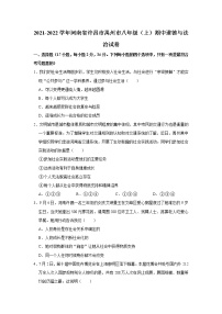 2021-2022学年河南省许昌市禹州市八年级（上）期中道德与法治试卷   解析版