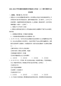 2021-2022学年湖南省湘西州凤凰县九年级（上）期中道德与法治试卷   解析版