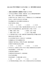 2021-2022学年宁夏银川十五中九年级（上）期中道德与法治试卷   解析版