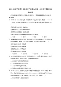 2021-2022学年四川省德阳市广汉市九年级（上）期中道德与法治试卷   解析版