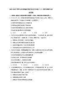 2021-2022学年山东省临沂市沂水县九年级（上）期中道德与法治试卷   解析版