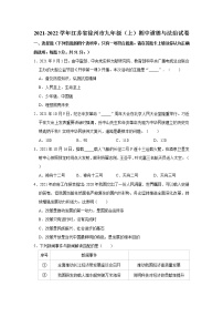 2021-2022学年江苏省徐州市九年级（上）期中道德与法治试卷   解析版