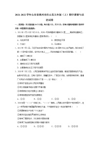 2021-2022学年山东省德州市庆云县九年级（上）期中道德与法治试卷   解析版