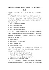 2021-2022学年河南省许昌市禹州市九年级（上）期中道德与法治试卷   解析版