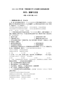 湖南省长沙县泉塘中学2021-2022学年七年级上学期期中综合素质检测道德与法治试题（Word版含答案）