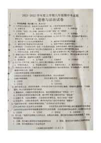 黑龙江省哈尔滨市巴彦县第一中学2021-2022学年八年级上学期期中考试道德与法治【试卷+答案】（图片版）