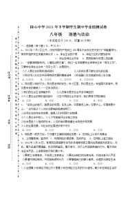 湖南省株洲市田心中学2021-2022学年八年级上学期期中学业检测道德与法治试题（Word版含答案）