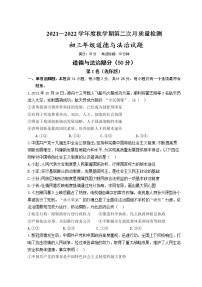 江苏省东台市第五教育联盟2021-2022学年九年级上学期第二次月考12月政治试题（Word版含答案）