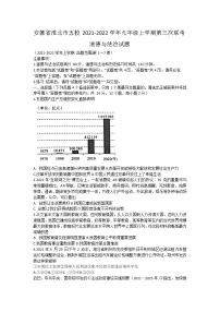 安徽省淮北市五校2021-2022学年九年级上学期第三次联考道德与法治试题（Word版无答案）