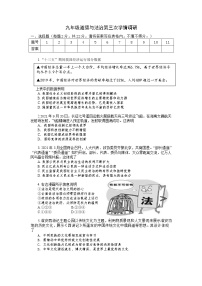 江苏省淮安市黄集九年制学校2021-2022学年九年级上学期第三次调研测试道德与法治试卷（Word版含答案）