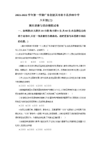 广东省韶关市新丰县沙田中学2021-2022学年八年级上学期道德与法治期末考试题.（Word版含答案）