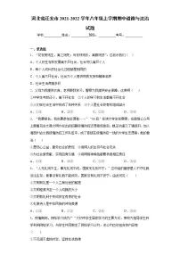 河北省迁安市2021-2022学年八年级上学期期中道德与法治试题(word版 含答案)
