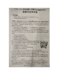 河南省信阳市商城县2020-2021学年 九年级上学期期末道德与法治试题（无答案）