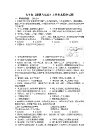 期末检测试题  2021-2022学年部编版道德与法治七年级上册（word版 含答案）