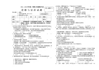 黑龙江省虎林市实验中学2021-2022学年上学期七年级道德与法治期末试题（word版 含答案）