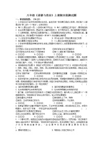 期末检测试题-2021-2022学年部编版道德与法治八年级上册（word版 含答案）