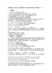 期末综合训练题 2021-2022学年部编版道德与法治八年级上册 (1)（word版 含答案）