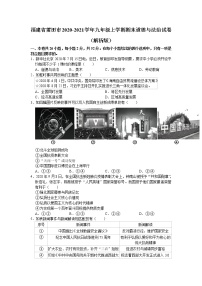 福建省莆田市2020-2021学年九年级上学期期末道德与法治试卷（word版 含答案）