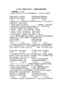 期末检测试题   2021-2022学年部编版九年级道德与法治上册（word版 含答案）