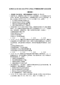 江西省九江市2020-2021学年九年级上学期期末道德与法治试卷（word版 含答案）