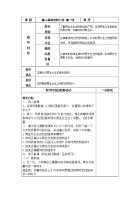 政治 (道德与法治)人教部编版第一单元 青春时光第二课 青春的心弦男生女生教学设计