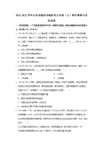 2021-2022学年山东省临沂市临沭县九年级（上）期中道德与法治试卷   解析版