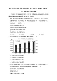 2021-2022学年江苏省苏州市吴江区、吴中区、相城区九年级（上）期中道德与法治试卷   解析版