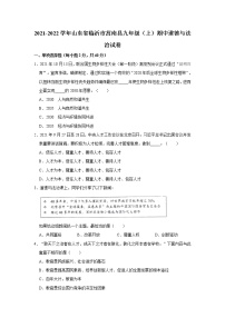 2021-2022学年山东省临沂市莒南县九年级（上）期中道德与法治试卷   解析版