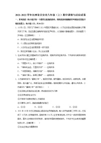 2021-2022学年江西省吉安市八年级（上）期中道德与法治试卷   解析版