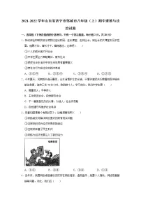 2021-2022学年山东省济宁市邹城市八年级（上）期中道德与法治试卷 解析版