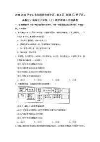 2021-2022学年山东省潍坊市寒亭区、奎文区、潍城区、坊子区、高新区、滨海区八年级（上）期中道德与法治试卷   解析版