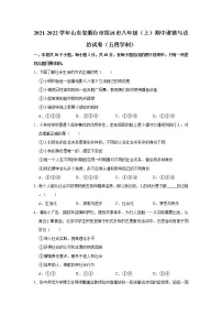 2021-2022学年山东省烟台市招远市八年级（上）期中道德与法治试卷（五四学制） 解析版