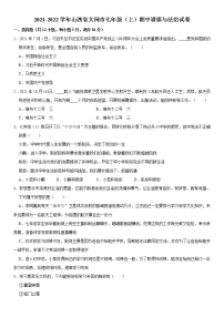 2021-2022学年山西省大同市七年级（上）期中道德与法治试卷   解析版