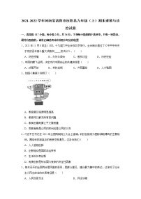 2021-2022学年河南省洛阳市汝阳县九年级（上）期末道德与法治试卷   解析版