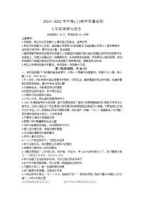 辽宁省沈阳市皇姑区2021-2022学年七年级上学期期末考试道德与法治试卷（word版 含答案）