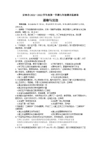 甘肃省定西市2021-2022学年七年级上学期期末考试道德与法治试题（word版 含答案）