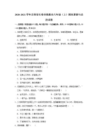 吉林省德惠市2020-2021学年八年级上学期期末监测道德与法治试卷(word版 含答案)