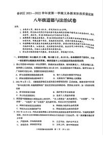 广东省珠海市香州区2021-2022学年八年级上学期(期末)义务教育阶段质量监测道德与法治试题